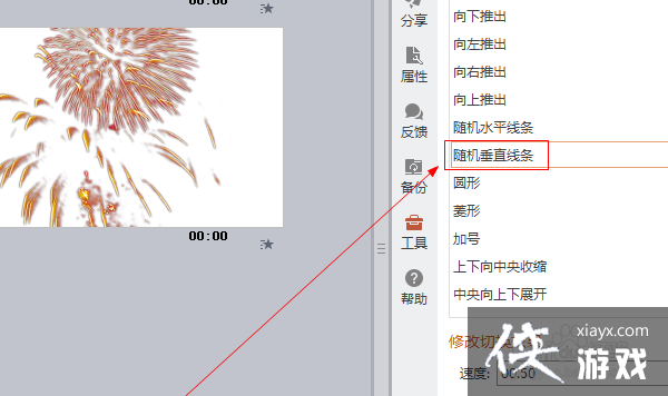 ppt进入垂直随机线条