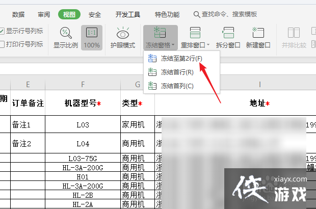 wps表格怎样冻结表格前两行