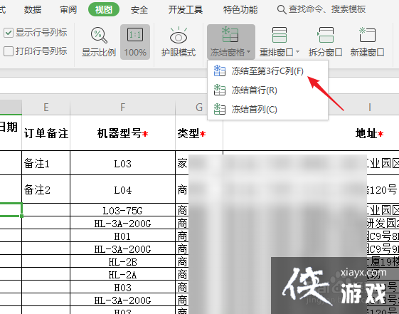 wps表格怎样冻结表格前两行