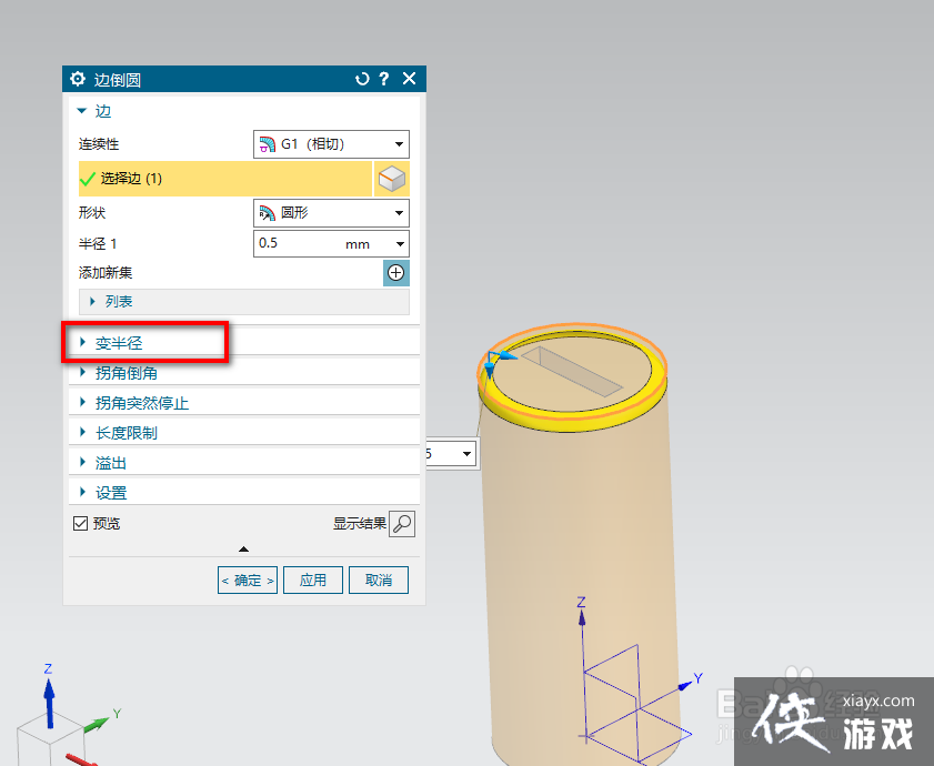 ug倒圆角长度限制怎么用