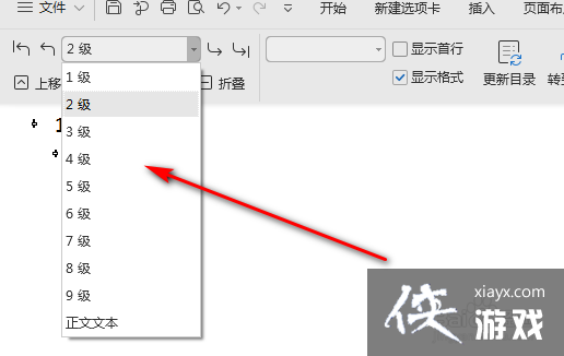 word怎么设置四级标题