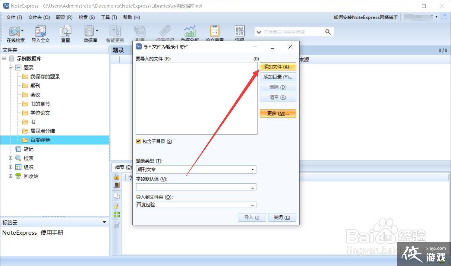 noteexpress如何批量导入题录