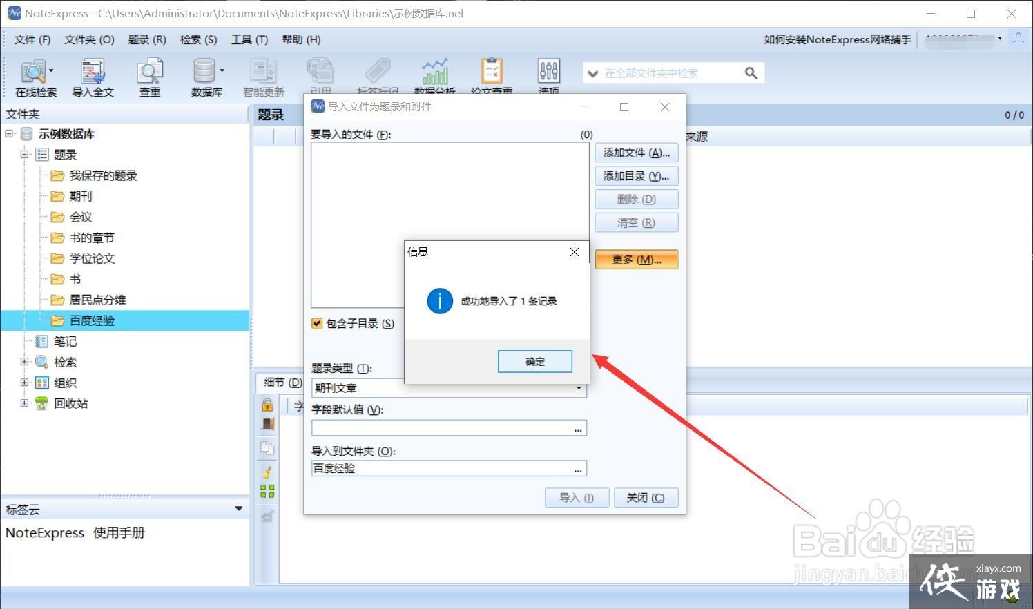 noteexpress如何批量导入题录