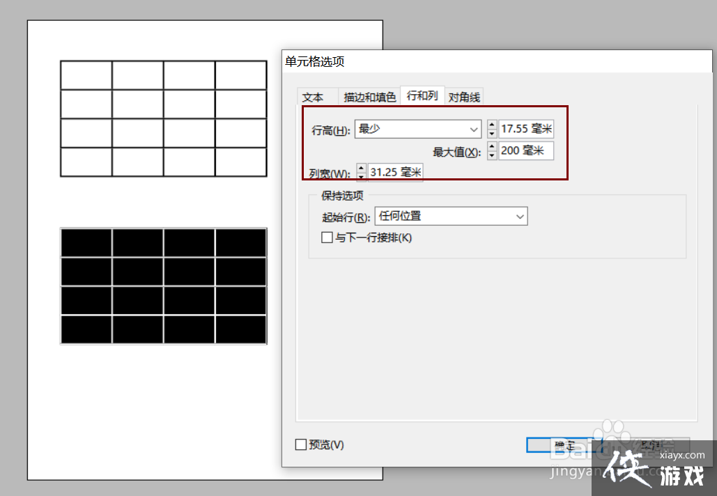 indesign表格怎么调距离