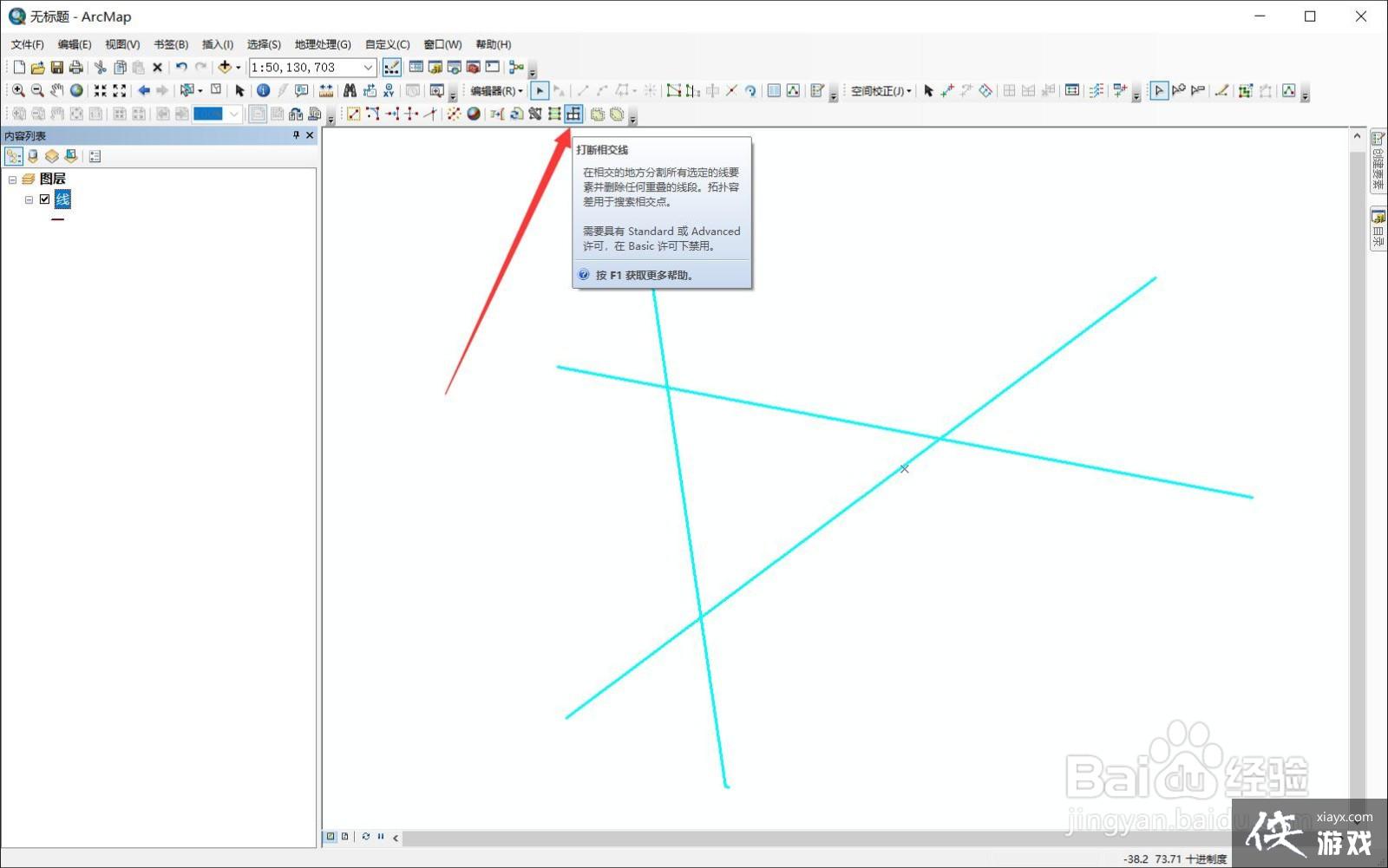 arcgis相交线自动剪断