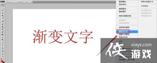 ps中如何制作渐变文字