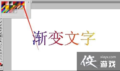 ps中如何制作渐变文字