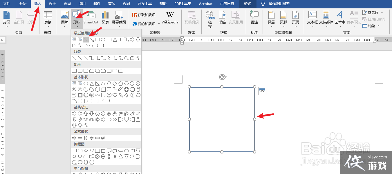 word怎么制作田字格并打字还有笔顺