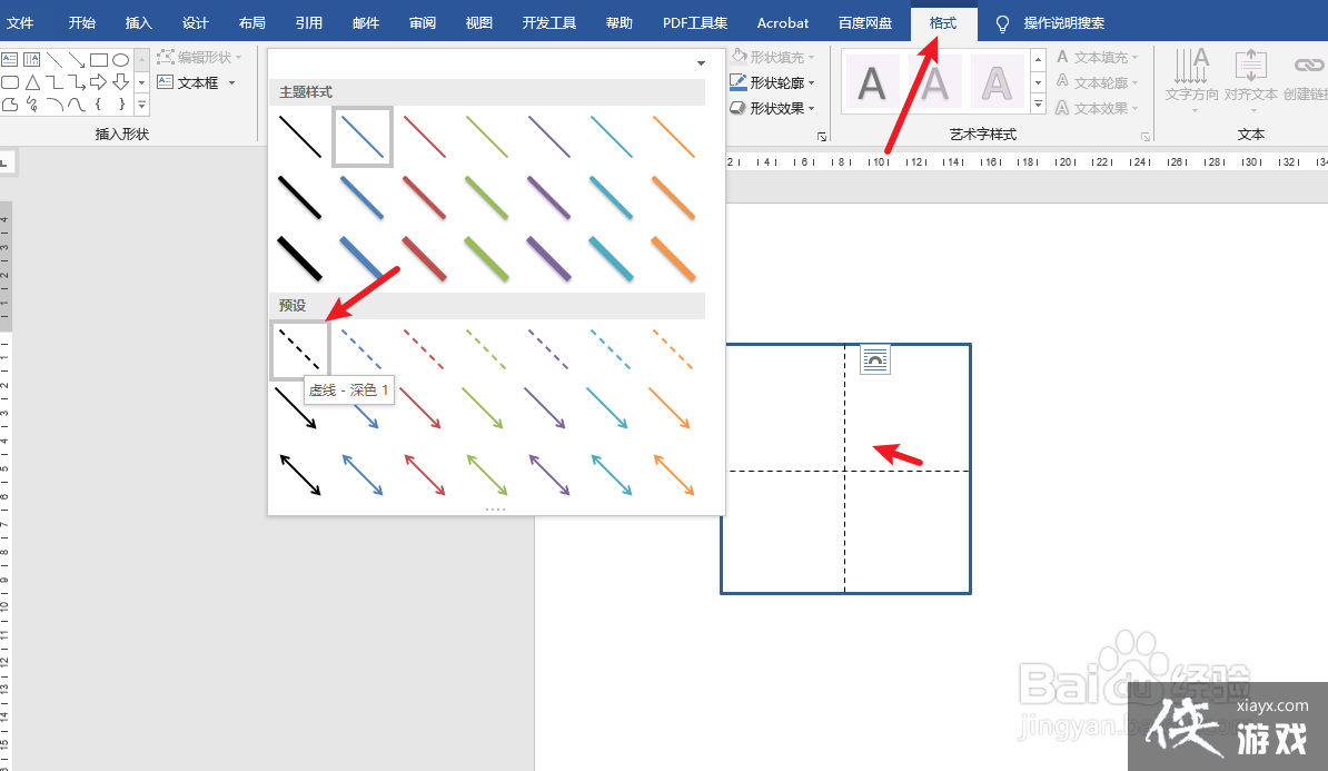 word怎么制作田字格并打字还有笔顺