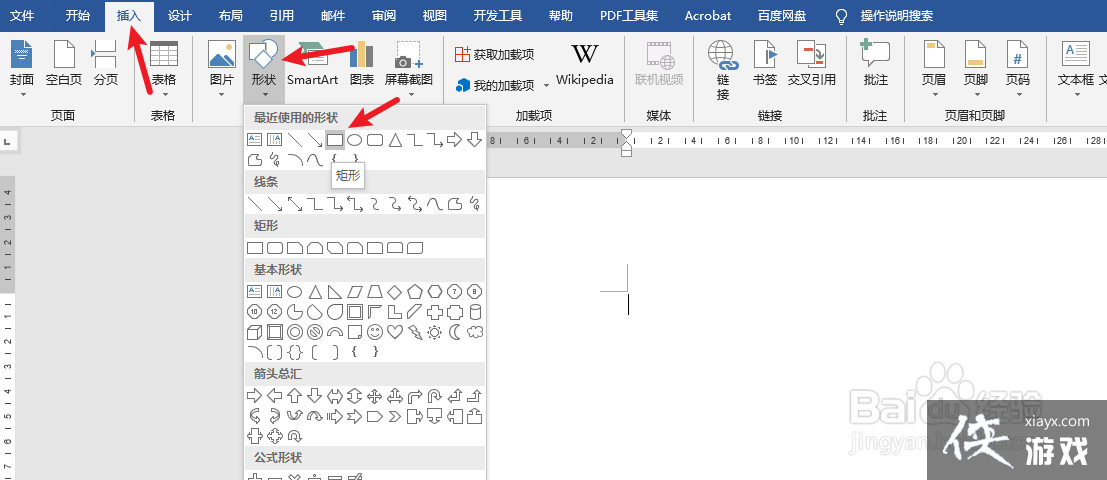 word怎么制作田字格并打字还有笔顺