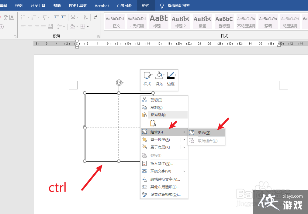 word怎么制作田字格并打字还有笔顺