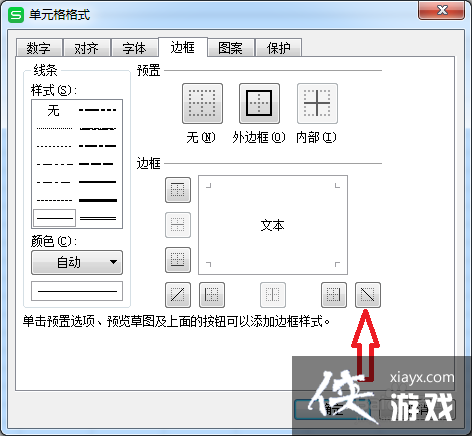 表头怎么用斜线分开