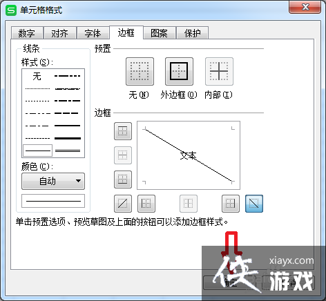 表头怎么用斜线分开