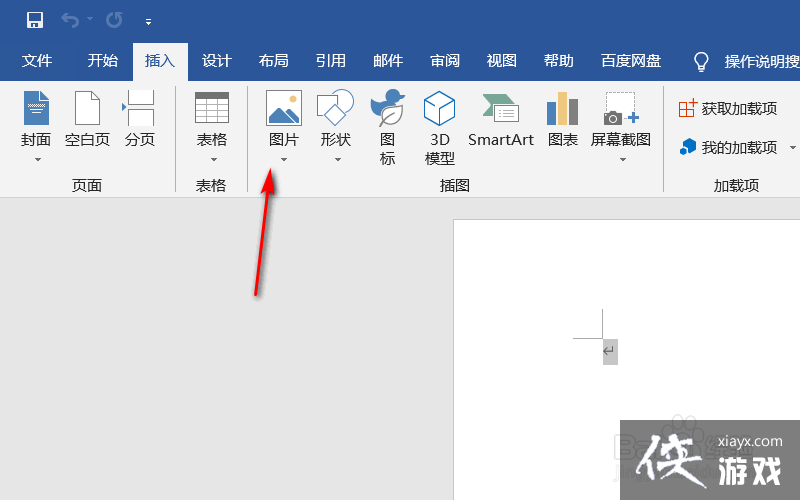 怎么把照片做成文档发出去