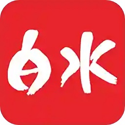 爱白水app