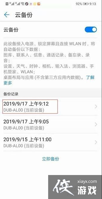 如何恢复华为删除的短信