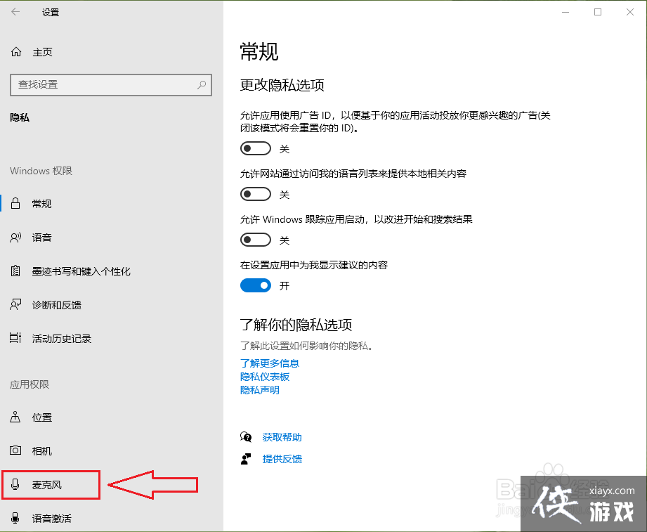 win10电脑麦克风被禁用怎么开启