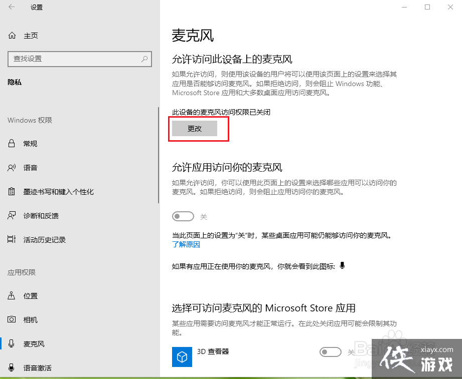 win10电脑麦克风被禁用怎么开启