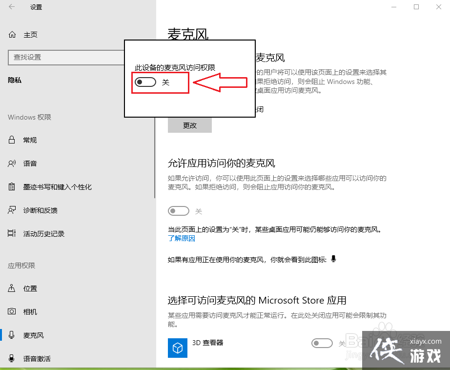 win10电脑麦克风被禁用怎么开启