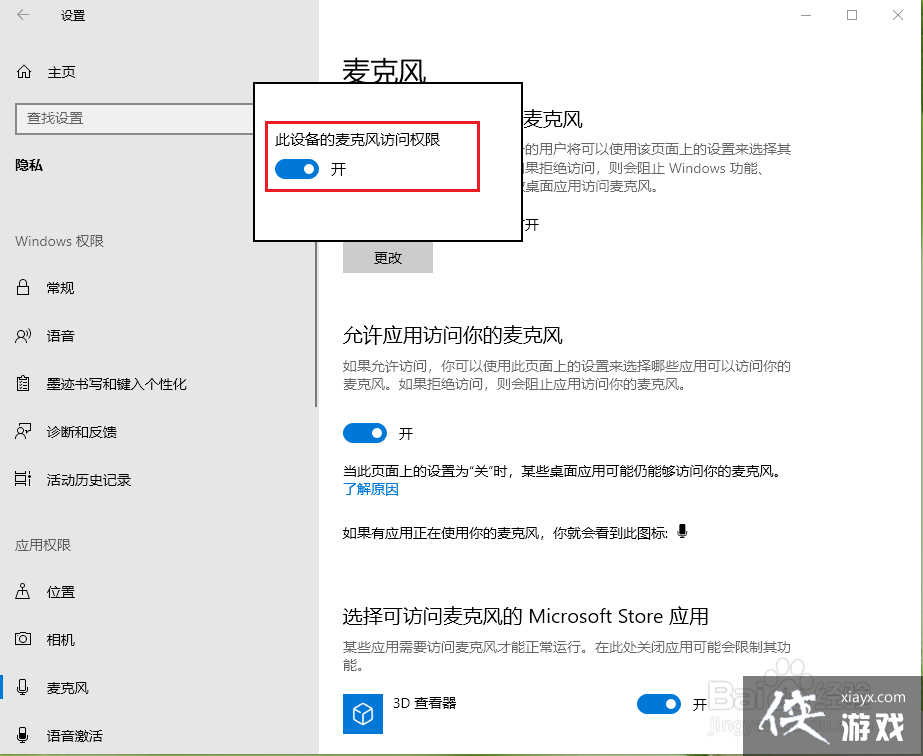 win10电脑麦克风被禁用怎么开启