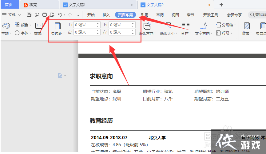 word文档打印怎么打满整个a4纸