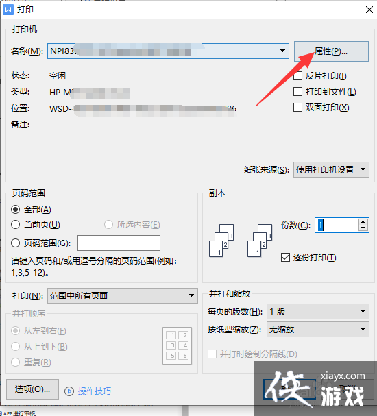 word文档打印怎么打满整个a4纸