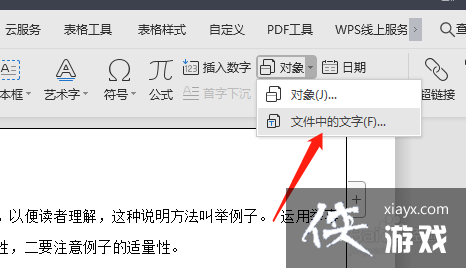 wps如何把一个word内容放到另一个word