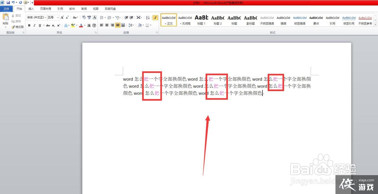 word中把一个字全部替换成另一个字