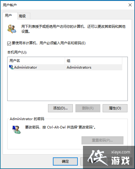 win10家庭添加用户账户