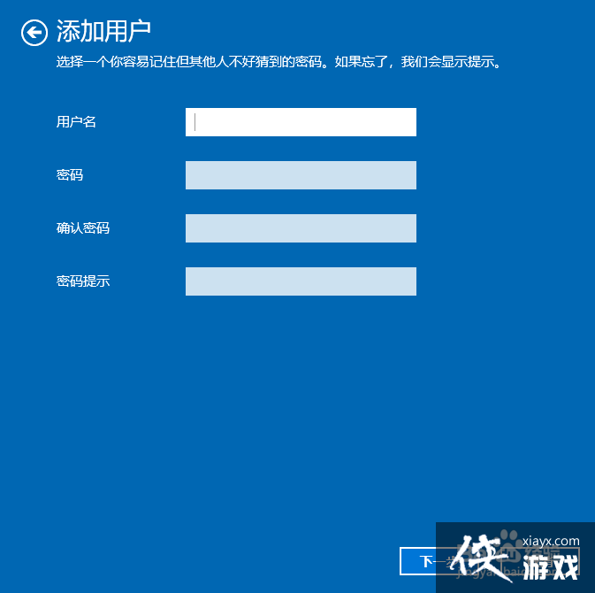 win10家庭添加用户账户