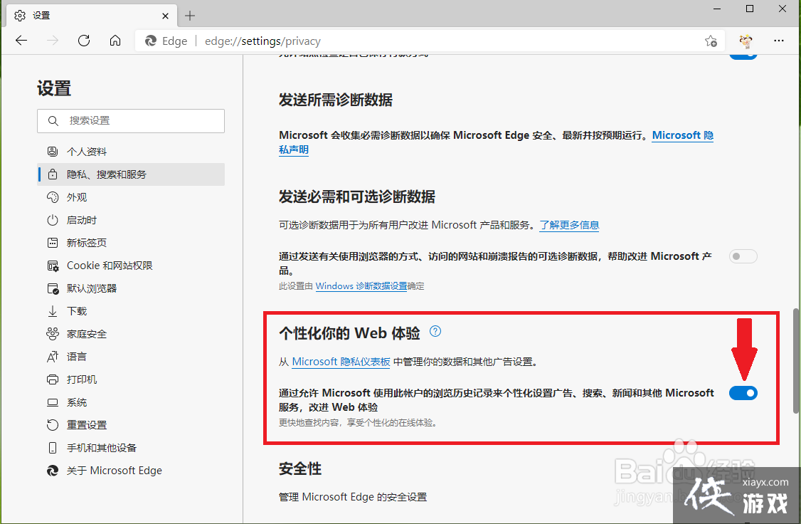 microsoft edge如何关闭广告