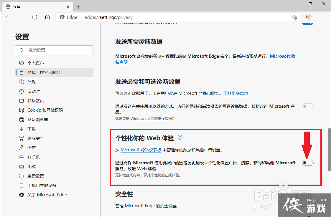 microsoft edge如何关闭广告