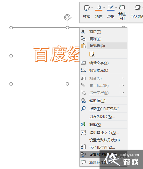 ppt中艺术字形状怎么设置