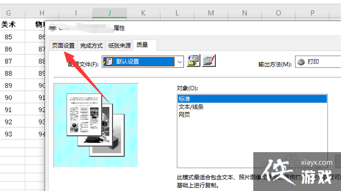 打印机竖着打印横着出