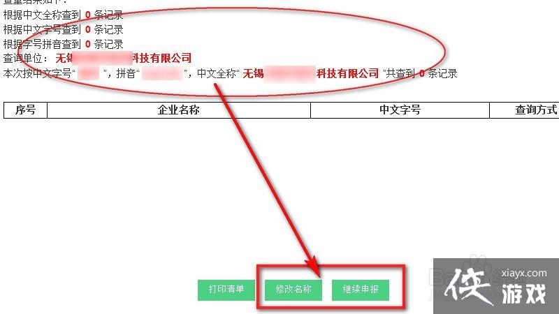 公司核名工商官网