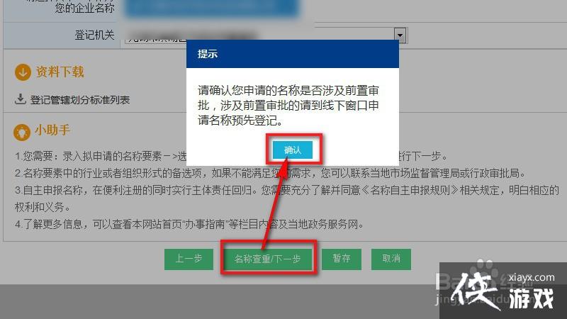 公司核名工商官网