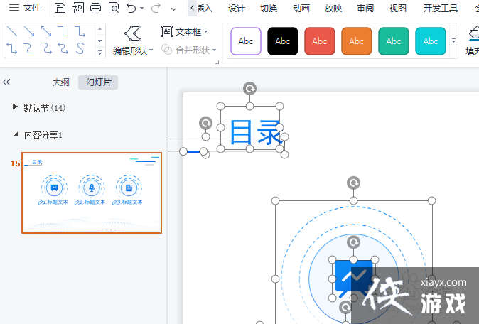 幻灯片分节操作