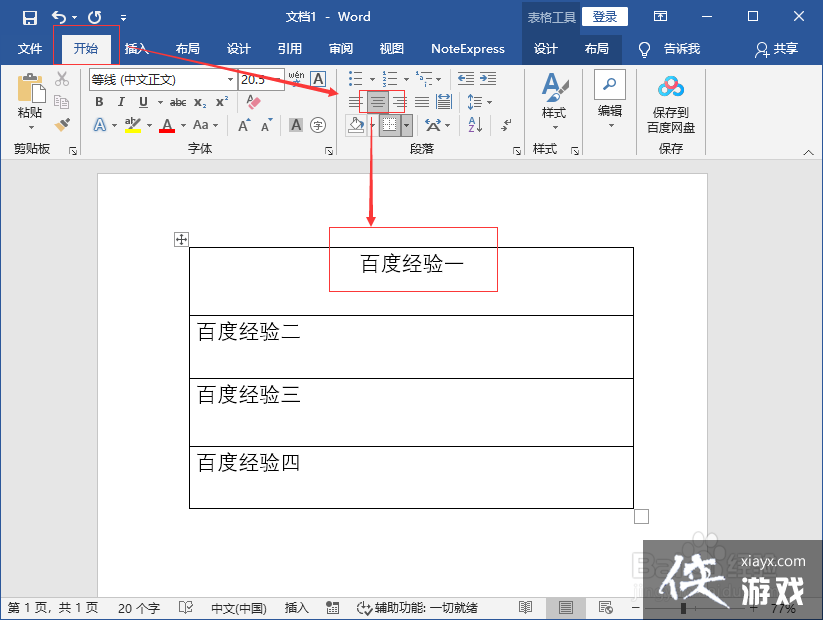 word表格内容水平垂直居中怎么设置