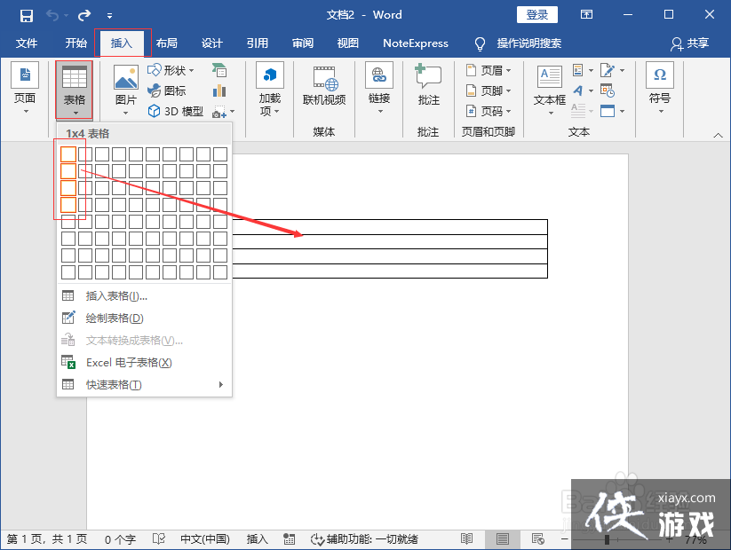 word表格内容水平垂直居中怎么设置