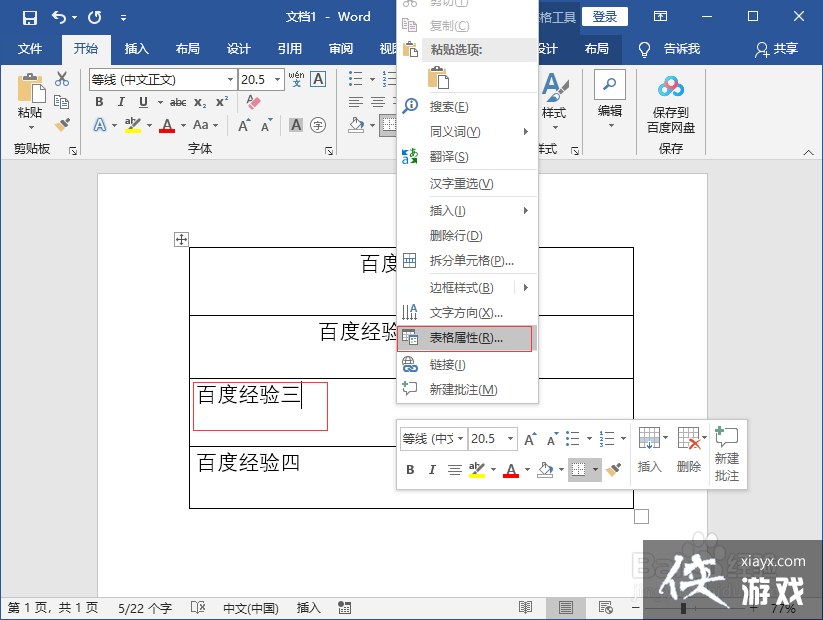 word表格内容水平垂直居中怎么设置