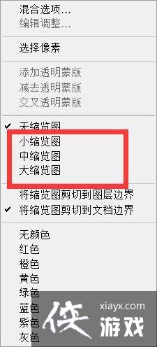 ps图层不显示缩略图