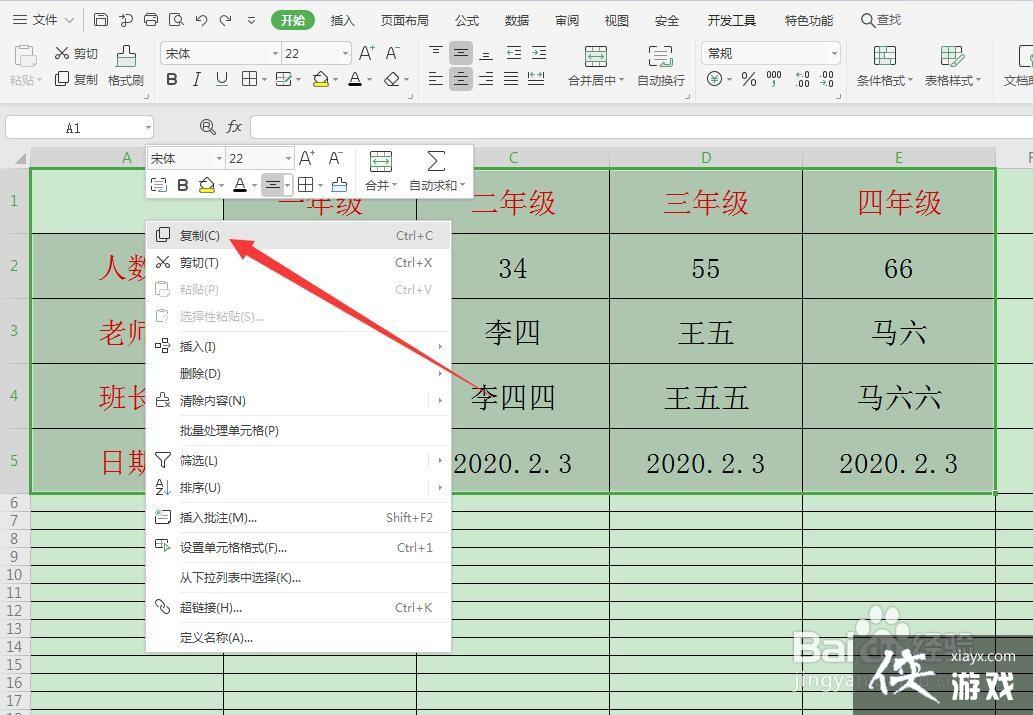 excel表格只复制表格不复制内容