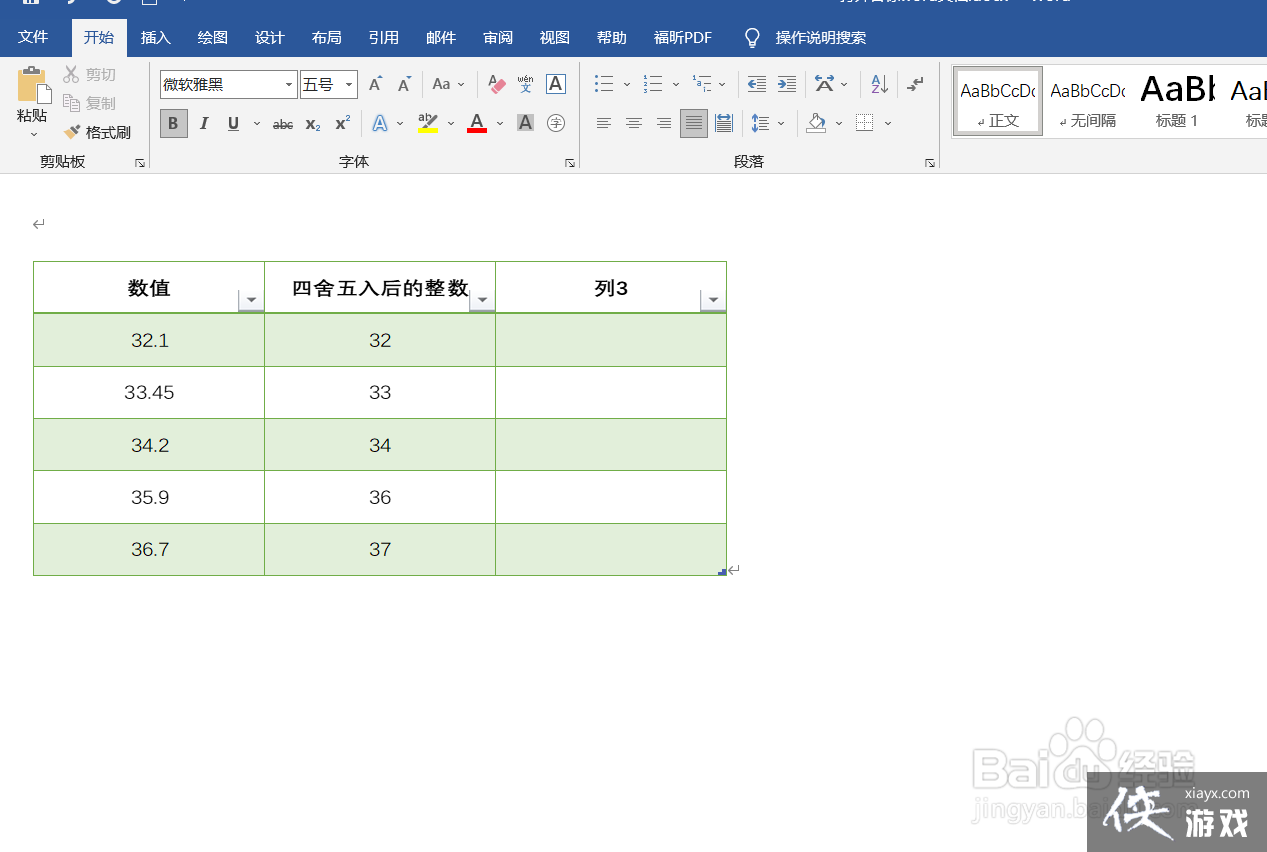 excel表格如何转word表格