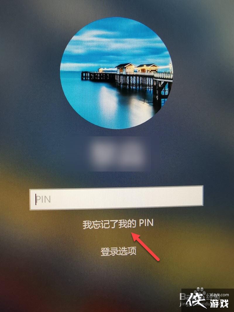 hp电脑pin码忘记了怎么解锁