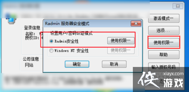 radmin服务器是什么