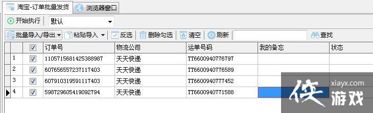 淘宝如何批量填写运单号