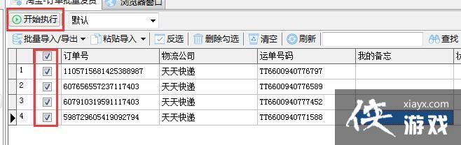 淘宝如何批量填写运单号