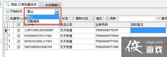 淘宝如何批量填写运单号