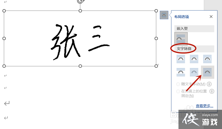 word怎么添加手写签名内容