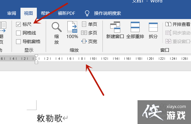 word2016如何调出标尺